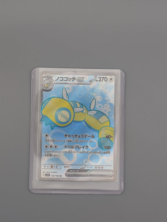 Dudunsparce ex 120/100 SR- NM or better